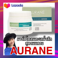 ?ออเรนท์ ซี มัก อัลตร้า รีแพร์ริ่ง แฮร์ มาร์ค Aurane sea mud ultra reparing hair mask 500 ml ?*พร้อมส่ง*