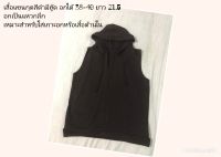 เสื้อแขนกุดสีดำ มีฮู้ด