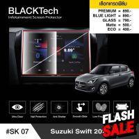 ARCTIC ฟิล์มกันรอยหน้าจอรถยนต์ (SK07) Suzuki Swift 2020-2021จอขนาด 9.89 นิ้ว (มี 5 เกรดให้เลือก) #สติ๊กเกอร์ติดรถ #ฟีล์มติดรถ #ฟีล์มกันรอย #ฟีล์มใสกันรอย #ฟีล์มใส #สติ๊กเกอร์ #สติ๊กเกอร์รถ