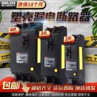 Delixi Leakage Protector DZ15LE-100/4901 3901 2901 100A 63A Circuit Breaker