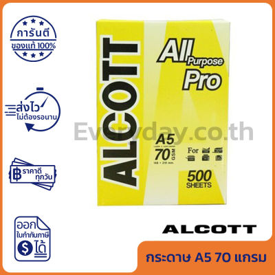 Alcott เหลือง กระดาษถ่ายเอกสาร A5 70 แกรม Copy Paper 70GSM (1รีม/500แผ่น) ของแท้