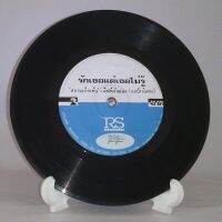 R118 ? แผ่นเสียง ไวนิล 7 นิ้ว 45RPM ?  ลิฟท์กับออย สนามเด็กเต้น สวัสดีคุณครู รักเธอแต่เธอไม่รู้