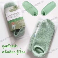 ถุงเท้าสปา ถุงเท้าเจล นุ่มเท้า ใช้ครั้งแรกเห็นผล Spa Moisture Gel Glove ถุงเท้า ผสมอโรเวล่า วิตามินอี บำรุงให้เท้านุ่ม จำนวน 1 คู่