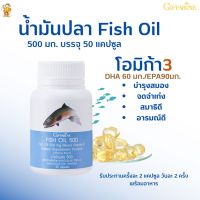 [พร้อมส่งฟรี] #น้ำมันปลากิฟฟารีน Fish oil 500Giffarine (50เม็ด)|โอมิก้า3  DHA EPA  #อาหารบำรุงสมอง