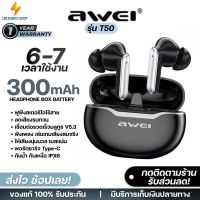 ประกัน 1ปี หูฟังบลูทูธ Awei รุ่นT50 หูฟัง บลูทูธ เบส หูฟังบลูทูธแท้ bluetooth หูฟังไร้สายแท้ หูงฟังบลูทูธ หูพังบลูทูธ หูพังไร้สาย ส่งฟรี