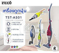 iricco ไอริคโค่ เครื่องดูดฝุ่นแบบ 2 in 1 TST-AS01 vacuum cleaner สายยาว4.5m คละสี