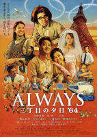 Alway 3 Sunset On The Street (2012) ถนนสายนี้ หัวใจไม่เคยลืม 3 (เสียง ไทย | ซับ ไทย) DVD หนังใหม่ ดีวีดี