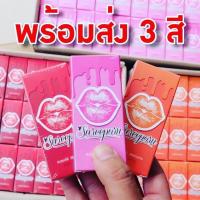 ลิป ?????? สุรีย์พร มี3สีให้เลือก(1ชิ้น)