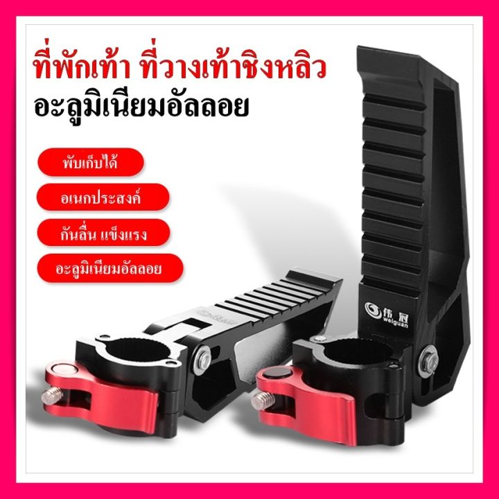 ที่พักเท้าเก้าอี้ตกปลา-ที่พักเท้าชิงหลิวชิ-อุปกรณ์เก้าอี้ตกปลา-อะลูมิเนียมอัลลอย-1-คู่-อย่างดี-อุปกรณ์ตกปลา