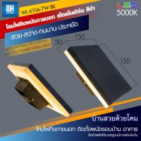 WH โคมไฟติดผนังภายนอก จานสี่เหลี่ยม สีดำ LED กำลังวัตต์ 7W แสงวอร์ม WarmWhite รุ่น WL-6107-7W-BK