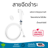 ราคาพิเศษ  Cotto สายฉีดชำระ สีขาว CT992NH#WH(HM)  น้ำแรงกำลังดี ทนทาน ไม่แตกหักง่าย ไม่รั่วซึม ผลิตจากวัสดุคุณภาพดี จัดส่งด่วนทั่วประเทศ