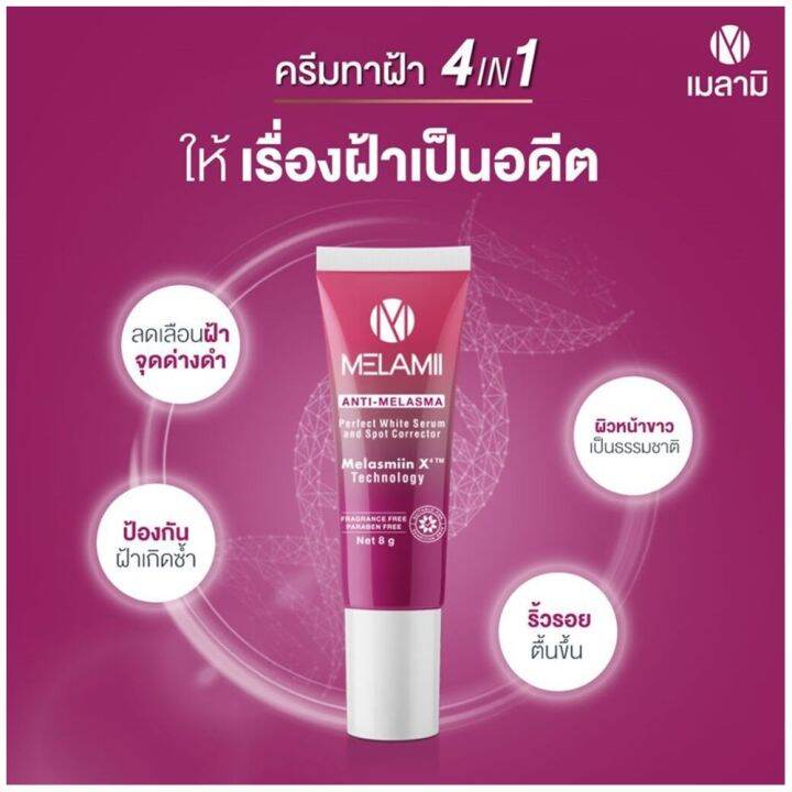 melamii-anti-melasma-perfect-white-serum-and-spot-corrector-8-g-เมลามิ-แอนตี้-เมลาสม่า-เพอร์เฟค-ไวท์เซรั่ม-แอนด์-สปอต-คอลเลคเตอร์-ครีมทาฝ้า-4-in-1