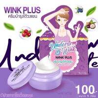 ครีมทารักแร้ขาว winkplus วิ้งค์พลัส ของแท้ ขนาด5 กรัม