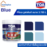 ทีโอเอ รูฟเพ้นท์ สีทาหลังคาเเละสีอเนกประสงค์ #โทนสีฺBlue (ขนาด 3.785 ลิตร)