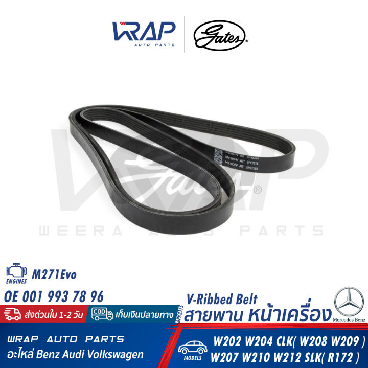 benz-สายพาน-continental-contitech-เบนซ์-เครื่อง-m271-evo-รุ่น-w204-w207-w212-r172-เบอร์-6pk2315-oe-001-993-78-96-สายพานไดชาร์ท-สายพานหน้าเครื่อง-สายพานไดชาร์จ