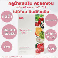 ผลิตภัณฑ์เสริมอาหาร Glutaxanthin Collagen (กลูต้าแซนธินคอลลาเจน) อาหารเสริมเพื่อผิวพรรณ ลดหมองคล้ำ ลดเครียด การันตีผล ไม่เห็นผลยินดีคืนเงิน