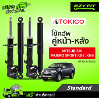 ฟรี!! บริการถึงบ้าน...โช้คอัพ TOKICO Standard Series Mitsubishi  Pajero Sport ปี 08-15