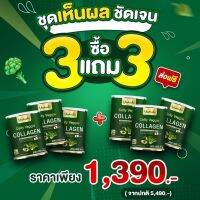 3 แถม 3 (6 กระปุก) คอลลาเจนผัก คอลลี่ เวจจี้ คอลลาเจน 200 กรัม บำรุงข้อต่อ ผม ผิว เล็บ ระบบขับถ่ายดี แบรนด์ยูมิโกะ