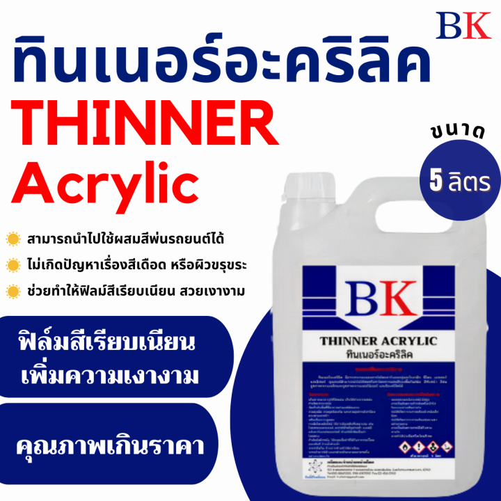 ทินเนอร์อะคริลิค-ตรา-bk-thinner-acrylic-bk-band