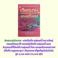 หนังสือทั่วไป เวียดนามก่อนตกอยู่ภายใต้การยึดครองของฝรั่งเศส : เปิดหน้าประวัติศาสตร์เวียดนาม สงครามสู้รบฝรั่งเศส