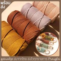 เชือกฝ้ายเส้นกลม 3 มิล เชือกมาคราเม่เส้นกลม rope core-spun cotton น้ำหนัก 300 กรัม 100 เมตร