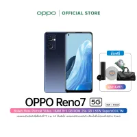 [New] OPPO Reno7 5G (8+256) โทรศัพท์มือถือ สมาร์ทโฟน AI 3 กล้องหลัง ชาร์จไว 65W ประสิทธิภาพทรงพลัง พร้อมของแถม รับประกัน 12 เดือน