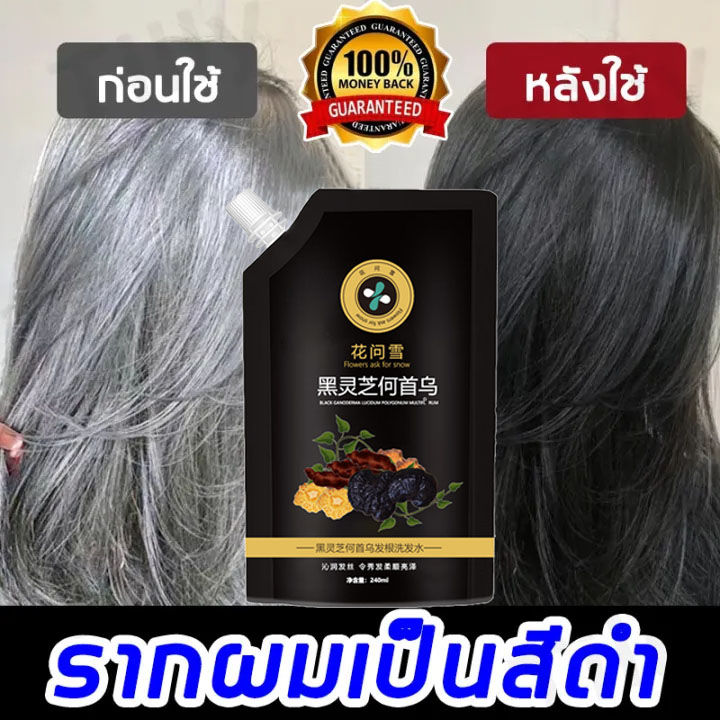 ให้ผมเปลี่ยนเป็นสีดำจากราก-hwx-แชมพูแก้ผมหงอก-แชมพูสระผมหงอก-แชมพูเหอโส่วอู-240ml-หยุดหงอก-ไม่ต้องย้อมแค่สระ-หงอกหายทันที-ปิดผมหงอก-แชมพูแก้ผมร่วง-แชมพูปิดผมหงอก-ยาสระผมดำถาวร-แชมพูสมุนไพรจีน-ยาสระผมด