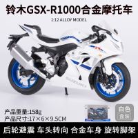 2023 ซูซูกิ GSX-R1000 โมเดลรถจักรยานยนต์รถจักรยานยนต์โลหะผสมของตกแต่งจำลองของเล่นเด็กของขวัญวันเกิด