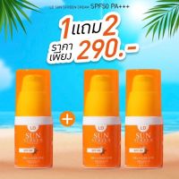 [1แถม2] กันแดด LD กันแดดแม่ตั๊ก กันน้ำ กันเหงื่อ กันแดด SPF50 PA+++ บรรจุ 20 กรัม