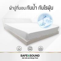 ผ้าปูที่นอนรัดมุม 6 ฟุต กันน้ำ กันไรฝุ่น SAFE&amp;SOUND