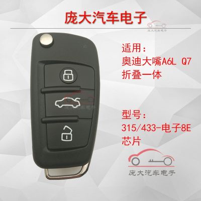 Suitable for old Audi big mouth A6L / Q7 folding remote control chip key old A6 folding remote control car key assembly
