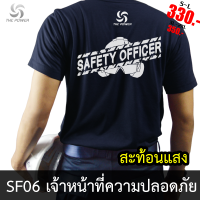 เสื้อยืด จป. SF06-เจ้าหน้าที่ปลอดภัย