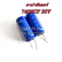 ELNA คาปาซิเตอร์ 7400UF 35V CAPACITOR ตัวเก็บประจุไฟฟ้า ตัวเก็บประจุแบบอิเล็กโทรไลต