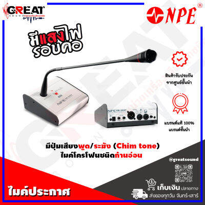 NPE CM-1000P ไมค์ประกาศแบบตั้งโต๊ะ มีปุ่มเสียงพูด/ระฆัง (Chim tone) ไมค์โครโฟนชนิดก้านอ่อนมีแสงไฟรอบคอ (สินค้าใหม่แกะกล่อง 100 %)