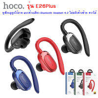 HOCO E26 Plus V5.0 หูฟังบลูทูธไร้สาย แบบข้างเดียว ใส่สลับข้างซ้าย-ขวาได้ รองรับมือถือทุกยี่ห้อ ใช้รับ-วางสายได้ Bluetooth Headset 5.0 SOMS