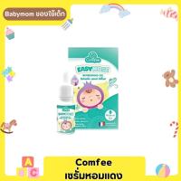 Easynose Comfee เซรั่มหอมแดง บรรเทาอาการคัดจมูก