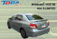 ***งานไม่มีสี***สปอยเลอร์สำหรับรุ่น VIOS ปี 2006-2012 (GEN 2)ทรง S-LIMITED