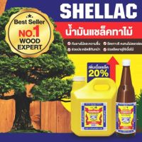 น้ำมันแชล็คทาไม้ จระเข้ แบบขวด(450มล.) จำนวน 1ขวด