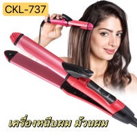 CKL 2 in 1 เครื่องหนีบผม ที่หนีบผม เครื่องรีดผม ที่ม้วนผม หนีบผม เครื่องหนีบผมตรง เครื่องทำผม ลอนผม ที่ดัดผม เครื่องดัดผม มินิ ไฟฟ้า ckl7372