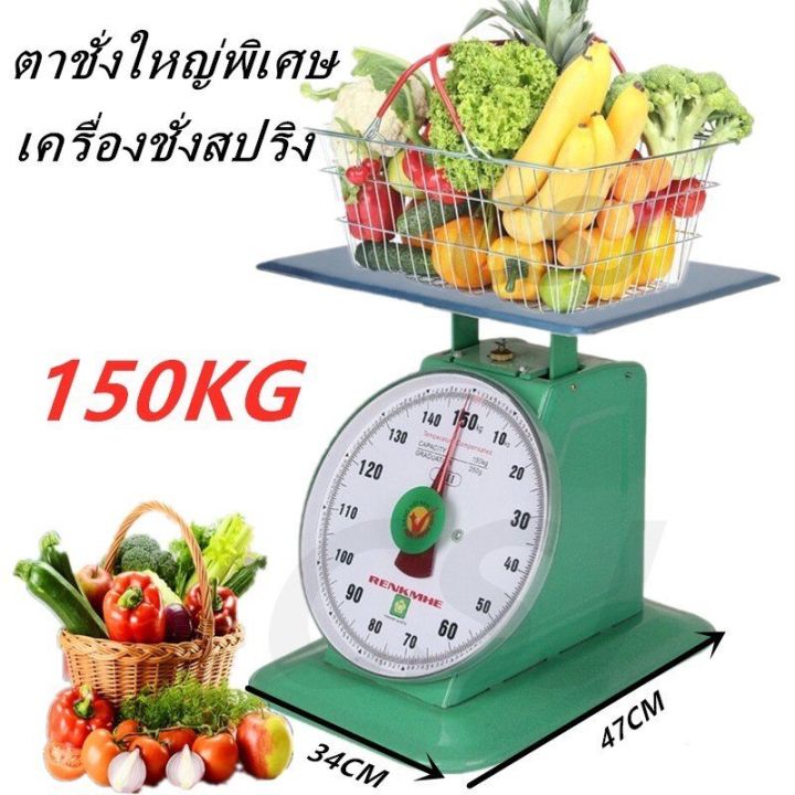 ตาชั่ง-กิโล-ตาชั่งขนาดใหญ่พิเศษ-ตาชั่ง150-กิโล-เครื่องชั่ง