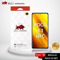 ฟิล์มกระจก POCO X3 NFC (โพโค) บูลอาเมอร์ ฟิล์มกันรอยมือถือ 9H+ ติดง่าย สัมผัสลื่น 6.67