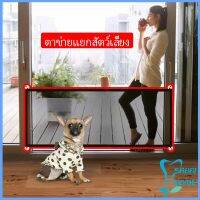 ตาข่ายแยกสุนัข พับเก็บง่าย แบบพกพา ที่กั้นสุนัข Pet fence