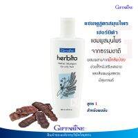 แชมพู ลดผมร่วง แชมพูสูตรสมุนไพร เฮอร์บิต้า สูตร 1 สำหรับผมมัน กิฟฟารีน แชมพูสมุนไพร เส้นผม นุ่มสลวย หนังศรีษะ GIFFARINE  Herbita Herbal Shampoo