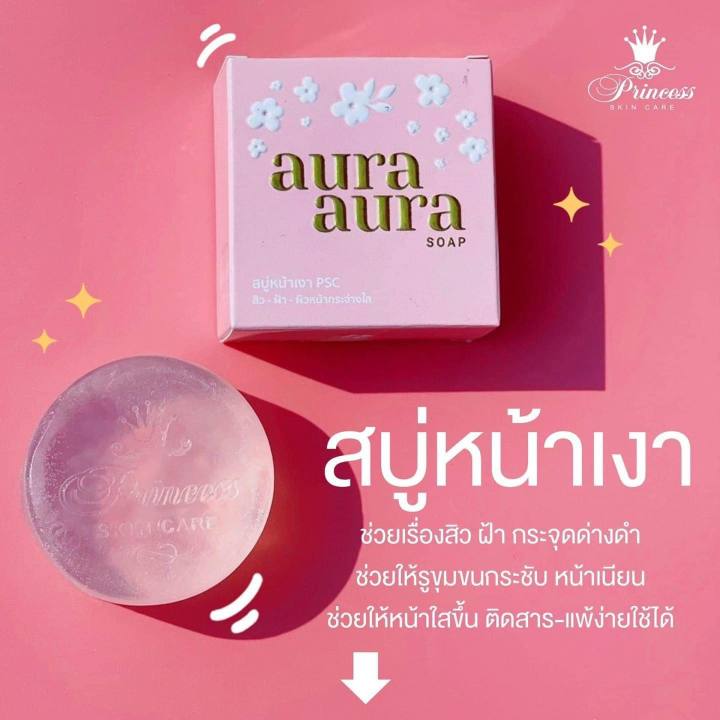 1-แถม-1-สบู่หน้าเงา-aura-aura-soap-by-princess-skin-care-ปริมาณ-80-g-1-ก้อน