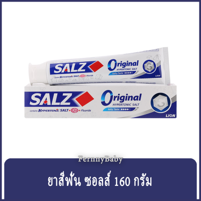 FernnyBaby ยาสีฟันซอลส์ ขนาด Salz 160G ยาสีฟันซอล Salt เค็มแต่ดี Saltz สูตร ยาสีฟันซอลส์ สีขาว ออริจินัล 160 กรัม