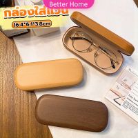 Better กล่องใส่แว่น ลายไม้ สไตล์คลาสสิค 3 สี Glasses case