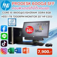 คอมพิวเตอร์ครบชุด HP Prodesk 600 G4 SFF
