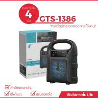 ลำโพงรุ่น GTS-1386 ลำโพงบลูทูธ เสียงดี มีไฟระบบ ขนาด4นิ้ว มีหูหิ้ว