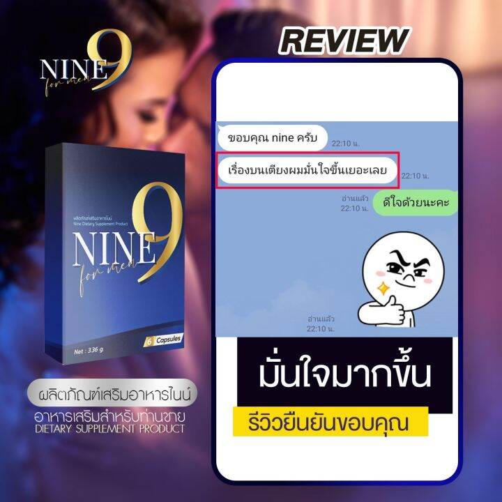 nine-ไนน์-ผลิตภัณฑ์เสริมอาหาร-ขนาด-6-แคปซูล-กล่อง-4-กล่อง-อาหารเสริม-อาหารเสริมสำหรับผู้ชาย