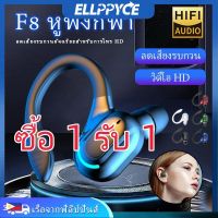 【ซื้อ 1 รับ 1】BlueWow F8 ชุดหูฟังธุรกิจ หมุนหูฟังแฮนด์ฟรีบลูทูธธุรกิจชุดหูฟังไร้สายหูฟังพร้อมไมโครโฟน ลดเสียงรบกวนสเตอริโอชุดหูฟังพร้อม Ellppyce